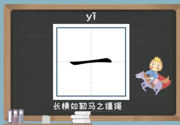 柔果練字小妙招：一字看似很簡(jiǎn)單，寫好并不易