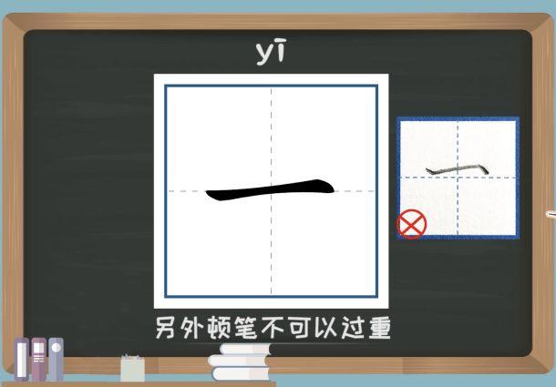 柔果練字小妙招：一字看似很簡(jiǎn)單，寫好并不易